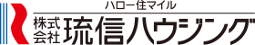 株式会社琉信ハウジング中部支店