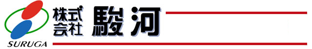 株式会社駿河苫小牧支店