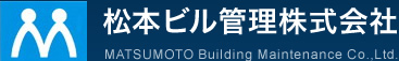 松本ビル管理株式会社本店